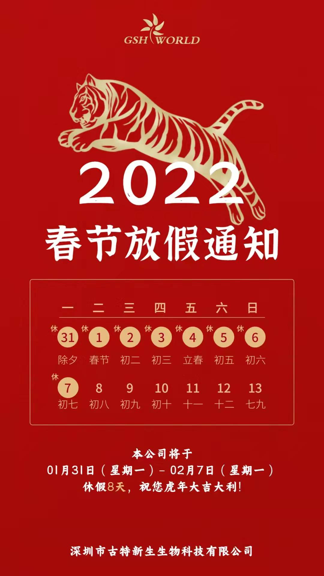 休假期間，如物流不停運(yùn)，仍會正常發(fā)貨，若給各位帶來不變，敬請諒解。預(yù)祝各位新老朋友新春大吉，財(cái)源滾滾，生意興隆！
