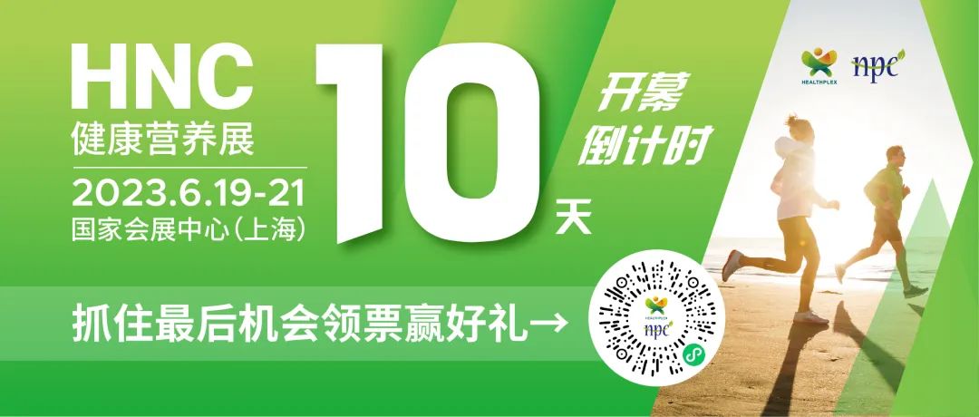 6月19-21日HNC健康營養(yǎng)展參觀指南來了！趕緊收藏！