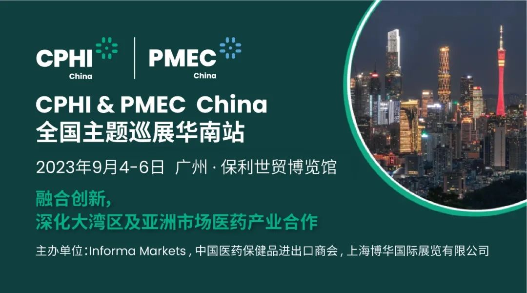 CPHI & PMEC China主題巡展首站揮師南下亮相廣州，快來領(lǐng)取免費(fèi)門票！