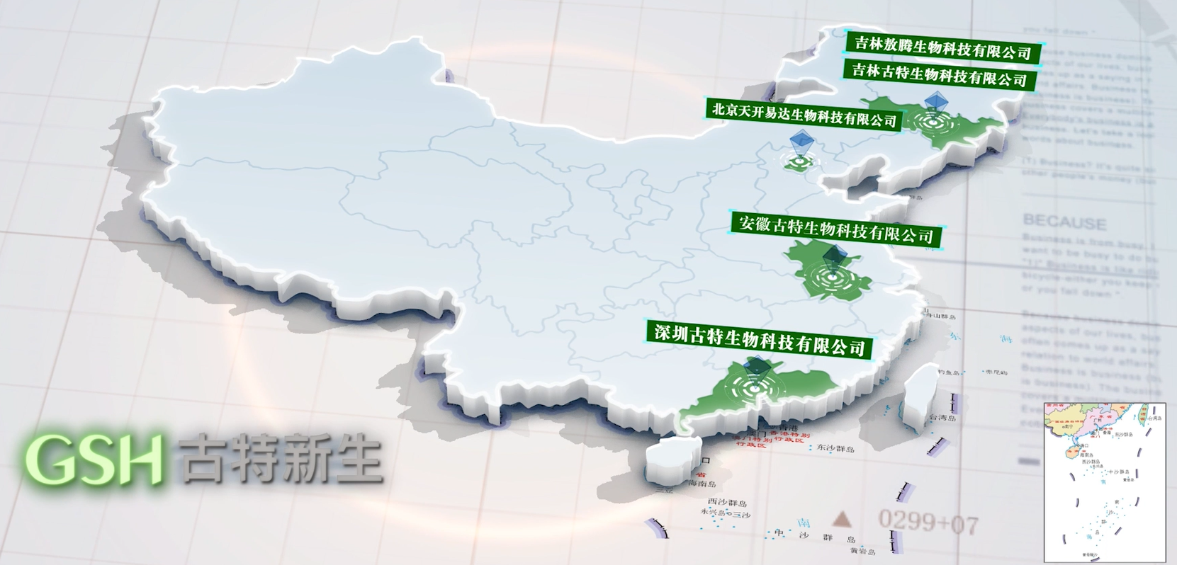 古特生物